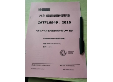 谷景電子全體員工進行IATF16949證書認(rèn)證培訓(xùn)會